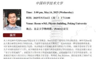 量子计算技术研究员（量子计算技术研究员怎么入门）