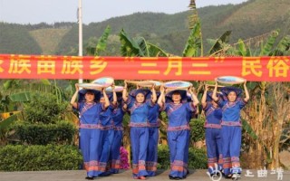 非物质文化遗产罗平（罗平布依族三月三习俗起源在哪？）