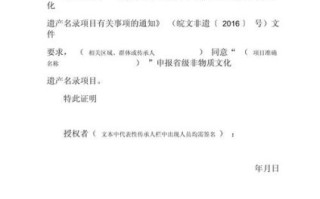 非物质文化遗产申报材料（非遗申报材料需要准备哪些文件）