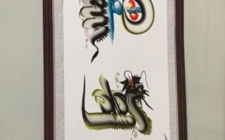 非物质文化遗产名字画（适合初学者的非遗名字画写法）