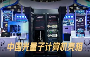 中国新型超导量子计算机（中国量子计算机最新型号是什么？）