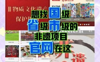 非物质文化遗产官网（非物质文化遗产官网入口在哪里？）