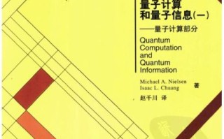 量子计算技术书籍（零基础量子计算入门书哪本好）