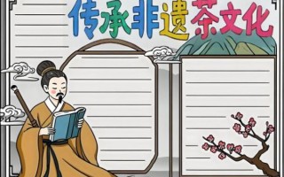 茶文化非物质文化遗产（茶文化非物质文化遗产如何传承给新手）