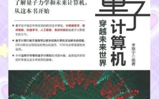 量子技术计算机是炒作（量子计算是骗局还是新风口）