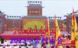 非物质文化遗产塘桥镇（塘桥镇金村庙会由来）