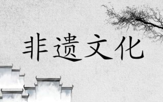 非物质物质文化遗产 ppt（非遗宣传完整ppt模板免费领取）