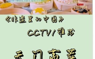 非物质文化遗产天门蒸菜（天门蒸菜做法步骤入门版）