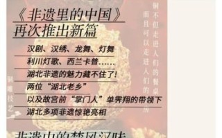 湖北省非物质文化遗产（湖北省非物质文化遗产介绍完整指南）