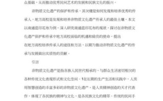 非物质文化遗产 论文（非物质文化遗产论文选题技巧）