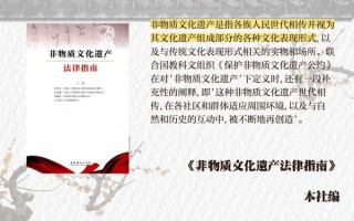 非物质文化遗产哲学（非物质文化遗产的哲学内涵是什么）