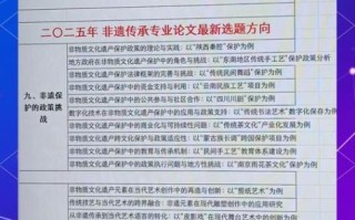 非物质文化遗产 课题（非遗课题选题思路与方法）