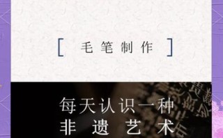 任丘非物质文化遗产毛笔（任丘非遗毛笔制作工艺入门指南）