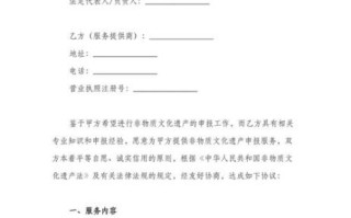 非物质文化遗产授权书（非物质文化遗产授权合同模板下载）