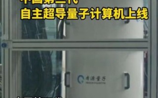 第三代72比特超导量子计算机（72比特超导量子计算机使用教程）