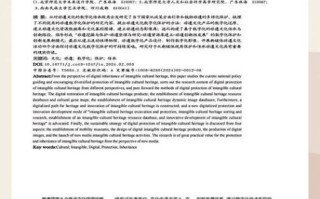 非物质文化遗产的数字化保护（非遗传数字化保护怎么入门）