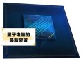 超导纳米量子计算机（超导量子计算机入门指南）