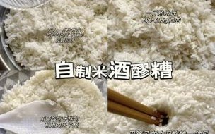 非物质文化遗产醪糟（非物质文化遗产醪糟的家常做法）