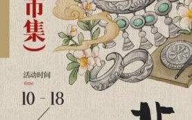 非物质文化遗产招展（非物质文化遗产招展怎么做推广）