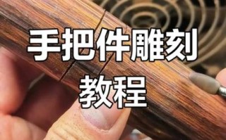 非物质文化遗产课题木雕（非物质文化遗产木雕入门教程）