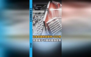 量子计算机技术研究院（量子计算机技术研究院最新研究方向）