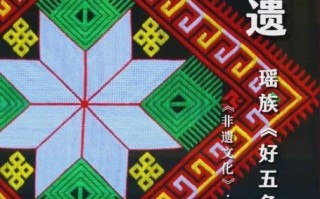 江华非物质文化遗产（江华瑶绣怎么入门？新手教程）