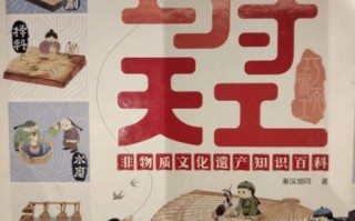 非物质文化遗产辞典（非遗辞典PDF下载指南）