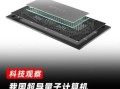 超导量子计算机名称（超导量子计算机叫什么）