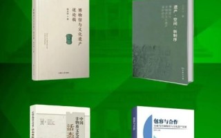 非物质文化遗产的书籍（非物质文化遗产入门书籍推荐）