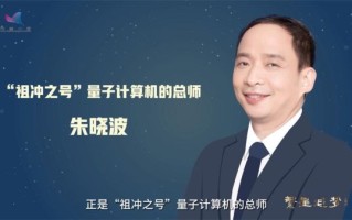 量子计算技术创始人（量子计算技术创始人究竟是谁？）