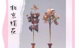 绢花非物质文化遗产（绢花非遗手工制作教程）