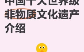 非物质文化遗产有什（非物质文化遗产有多少项国家级）