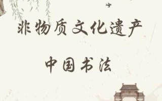 非物质文化遗产汉字（汉字为什么是非遗）