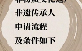 非物质文化遗产家业（非遗家业如何传承给下一代）
