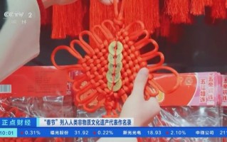 春节  非物质文化遗产（春节为什么是世界级非遗）