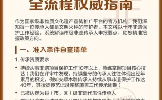政策 非物质文化遗产（2025非遗政策申请补助全流程指南）