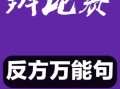 非物质文化遗产辩论反方（非物质文化遗产辩论反方立论的3个致命弱点）