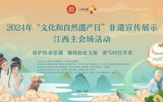 非物质文化遗产哪天（中国非物质文化遗产日是哪一天）