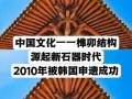 非物质文化遗产南韩（南韩非遗有哪些值得中国人了解）