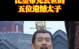 非物质文化遗产太子（太子申遗成功背后的太子传说故事）