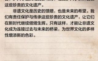 非物质文化遗产 短文