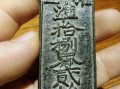 非物质文化遗产铜钱牌子（铜钱牌子非遗收藏价值排名）