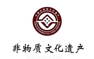 非物质文化遗产的机构（哪些机构可以申请非遗）