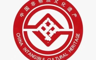 非物质文化遗产lg（非物质文化遗产logo设计入门技巧）