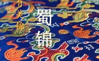 非物质文化遗产成都（成都蜀锦为什么被视为非遗瑰宝）