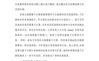 量子计算百度技术报告（百度量子计算技术报告解读）