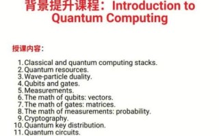 量子计算技术特点（量子计算技术特点：初学者必读指南）