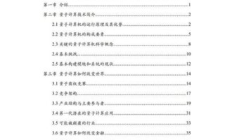 量子计算技术基础教材pdf（量子计算入门教材pdf下载指南）