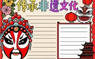 非物质文化遗产是小报（小学生非遗手抄报简单又漂亮怎么做）