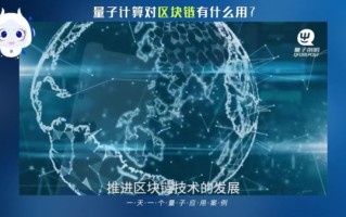 谷歌量子计算区块链技术（谷歌量子计算与区块链结合靠谱吗）